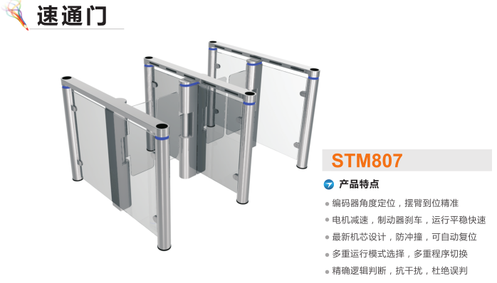 吕梁速通门STM807